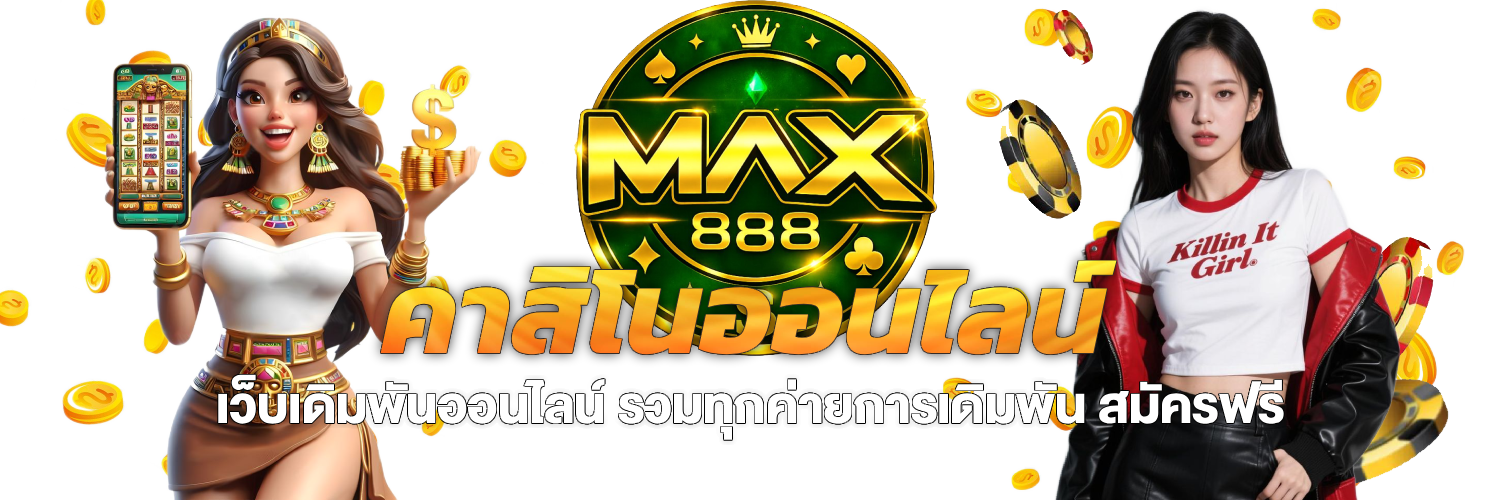 max888s