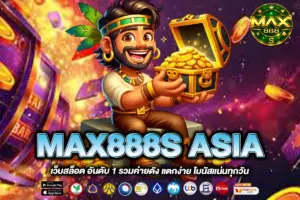 MAX888S ASIA